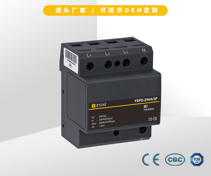 浪涌保護(hù)器型號規(guī)格
