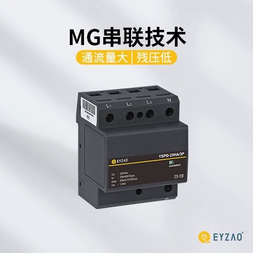 復(fù)合型浪涌保護(hù)器-MG串聯(lián)技術(shù)
