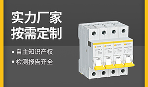 浪涌后備保護的選用-10余年行業(yè)經(jīng)驗選型更靠譜【易造防雷】