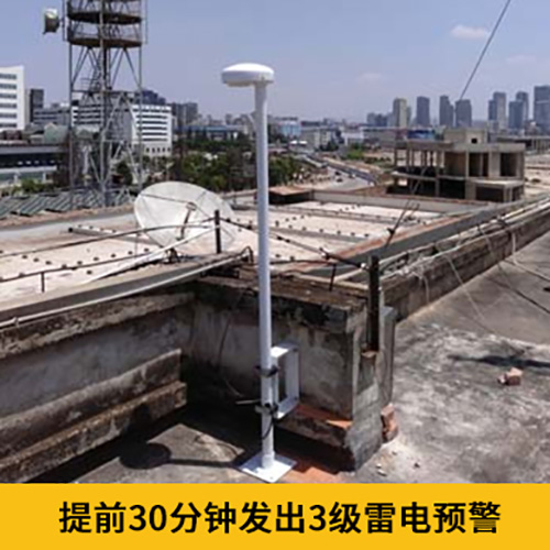 機場大氣電場儀-提前30分鐘預警 