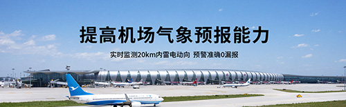 機場大氣電場儀