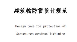 第一類防雷建筑物有哪些？如何主動防雷——值得一看【易造防雷】