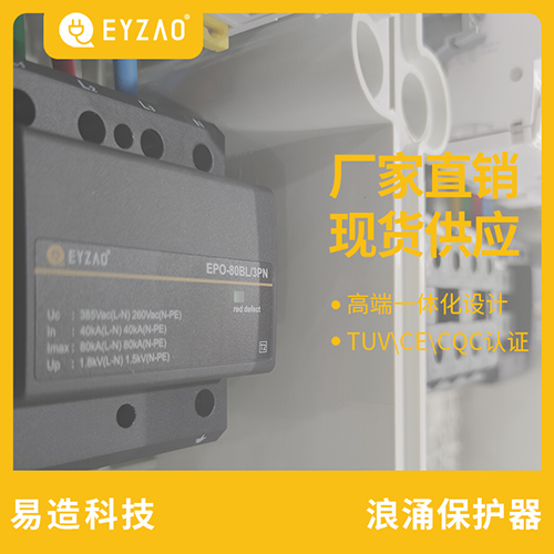 一二三級(jí)浪涌保護(hù)器-廠家直供，現(xiàn)貨供應(yīng)