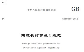 避雷針是怎樣避雷的？他的原理又是怎樣的？【易造防雷】